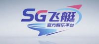 SG飞艇官方娱乐平台